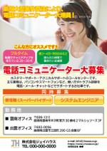 cocotte_design (cocotte_design)さんの求人チラシ作成のお願い　新聞折り込み用への提案