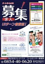 さんの求人チラシ作成のお願い　新聞折り込み用への提案