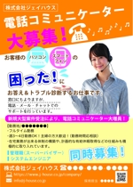 tomokahime1122 (tomokahime1122)さんの求人チラシ作成のお願い　新聞折り込み用への提案