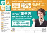 Bucchi (Bucchi)さんの求人チラシ作成のお願い　新聞折り込み用への提案