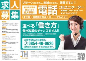 Bucchi (Bucchi)さんの求人チラシ作成のお願い　新聞折り込み用への提案