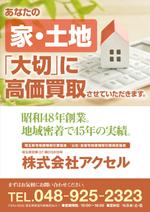 ナカジマ＝デザイン (nakajima-vintage)さんの家・土地買取募集ポスター制作への提案