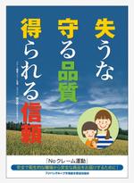 draw.design (nhgto)さんの食品工場内に貼る 安全・衛生的に関する 標語ポスター作成への提案
