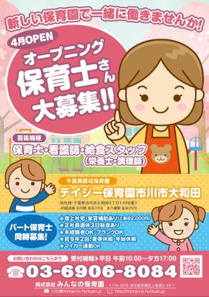 たなごころ (tana-556)さんの保育士募集の求人ポスターへの提案