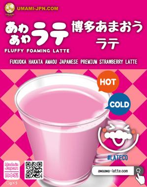 株式会社こもれび (komorebi-lc)さんのあわあわラテ（お湯か水を入れて混ぜるだけでモフモフの発砲）の姉妹品・正面からのパッケージデザイン依頼への提案