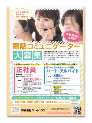 DCr (DEExCreation)さんの求人チラシ作成のお願い　新聞折り込み用への提案