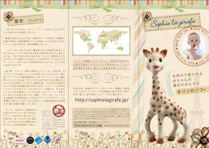 Yayoi (2480Yayoi)さんのフランスベビーおもちゃＡ4三つ折りチラシへの提案