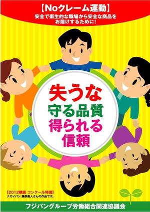 Mi Design (mayukin)さんの食品工場内に貼る 安全・衛生的に関する 標語ポスター作成への提案