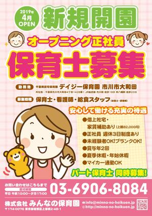 hrm728 (trickster_design)さんの保育士募集の求人ポスターへの提案