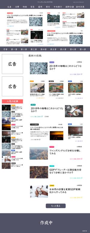 さんのFX投資情報サイトのトップページデザインへの提案
