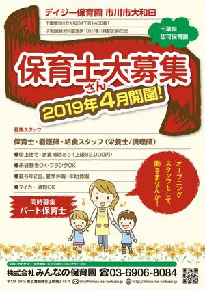 zuan (gettys)さんの保育士募集の求人ポスターへの提案