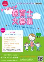 -Caesar-さんの保育士募集の求人ポスターへの提案