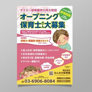 ds_FRESH (ds-fresh)さんの保育士募集の求人ポスターへの提案