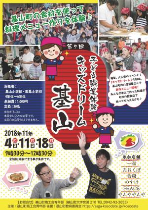 tangentさんの子供向けイベントチラシの依頼への提案