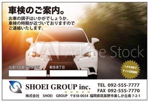 edianさんの高級車専門店の車検案内ハガキのデザイン依頼への提案