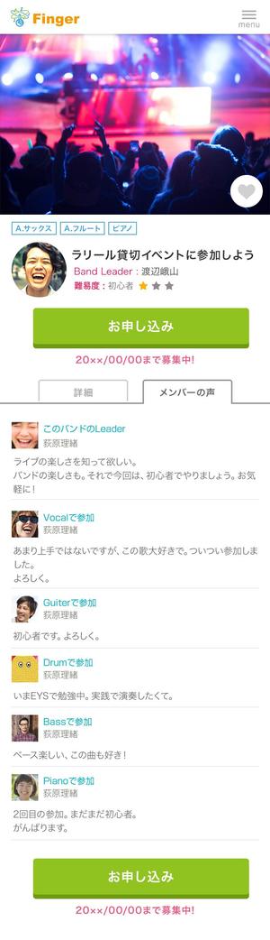 yuki_fujiiさんのバンドメンバーを募集するスマホサイトのデザイン改善案_ゼロからの構築ではないので簡単への提案