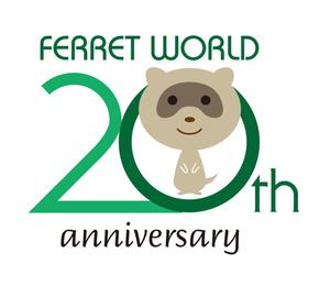 yamaad (yamaguchi_ad)さんのフェレット専門店「フェレットワールド」20周年のロゴへの提案