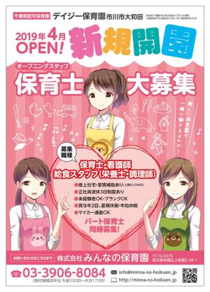 杉本広志 (renoyura39)さんの保育士募集の求人ポスターへの提案