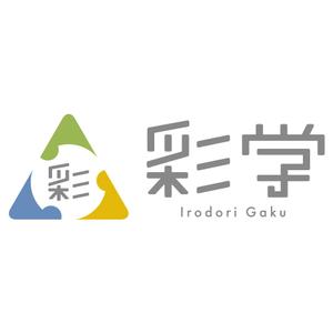 kawasaki0227さんのコンサルティングのサービスロゴ（組織開発）：「彩学（いろどりがく）」への提案