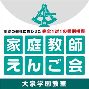  yuna-yuna (yuna-yuna)さんの個別指導塾　「家庭教師援護会　大泉学園教室」の看板への提案