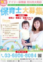 TAKi  Creative (TAKi)さんの保育士募集の求人ポスターへの提案