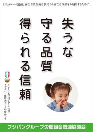 taguriano (YTOKU)さんの食品工場内に貼る 安全・衛生的に関する 標語ポスター作成への提案