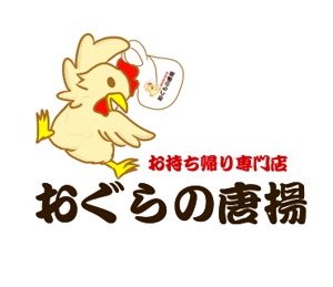 ねんねこ (Isuzumi_0310)さんの鶏をモチーフにした唐揚げ店舗のロゴデザインとして募集します。への提案