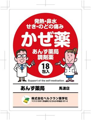 奥田勝久 (GONBEI)さんの薬のラベルデザインへの提案