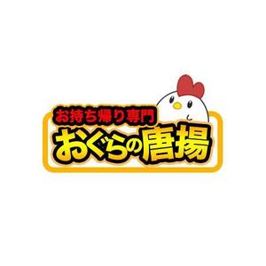 aki0313 ()さんの鶏をモチーフにした唐揚げ店舗のロゴデザインとして募集します。への提案
