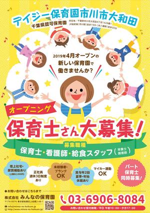 she_see_sea (she_see_sea)さんの保育士募集の求人ポスターへの提案