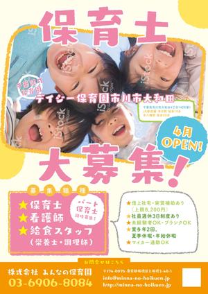 kt_17 ()さんの保育士募集の求人ポスターへの提案