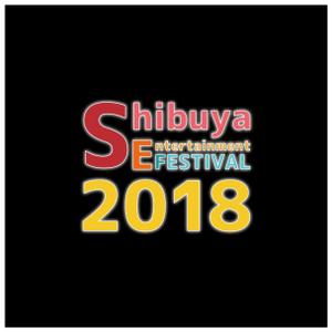 T-design (fiverb2)さんの渋谷のクラブ回遊イベント「Shibuya Entertainment Festival」のロゴへの提案