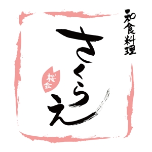 石黒愛果 (aika)さんの和食料理店のロゴ制作への提案