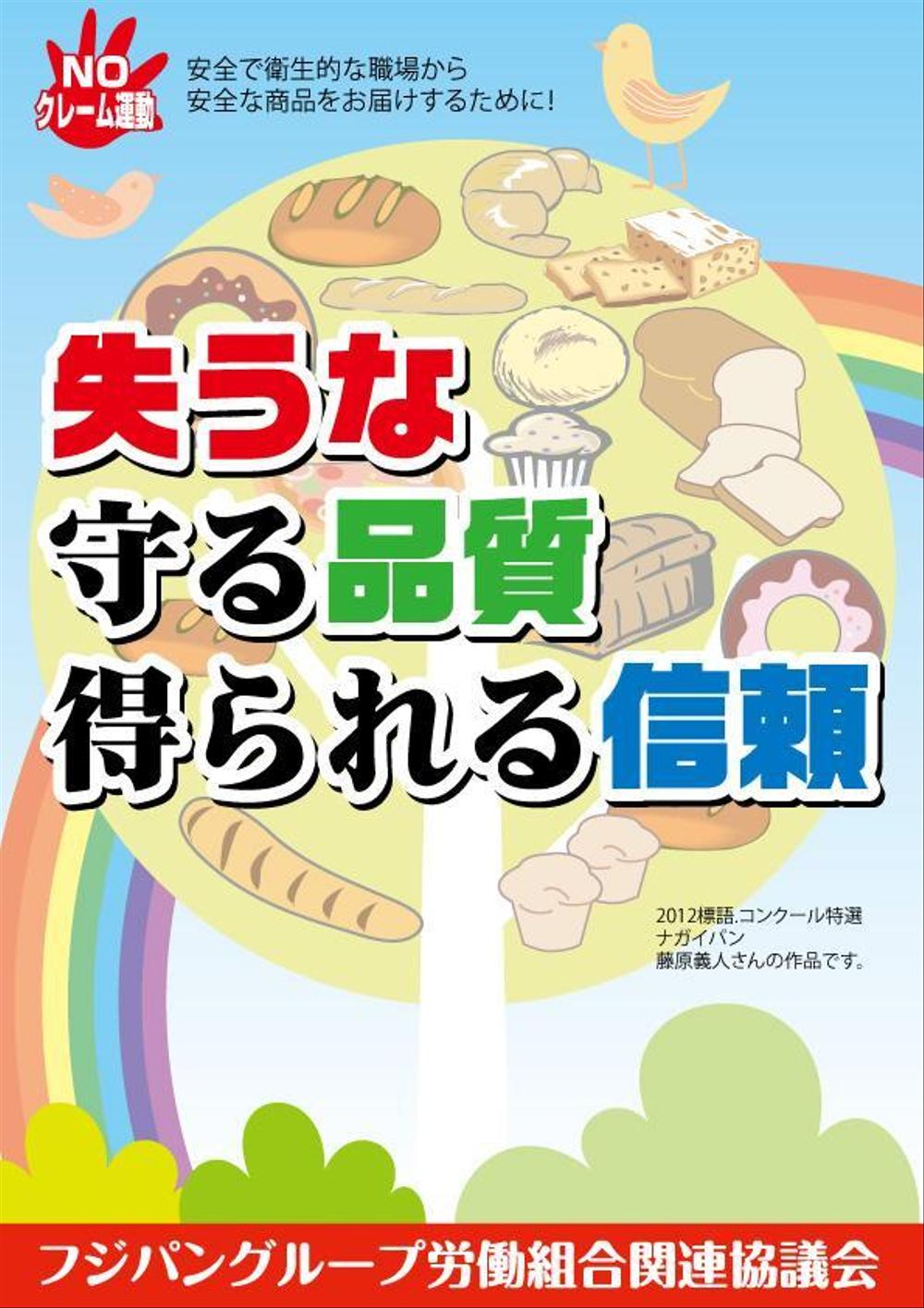 食品工場内に貼る 安全・衛生的に関する 標語ポスター作成