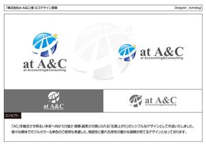 kometogi (kometogi)さんの財務会計コンサルティング会社のロゴ制作への提案