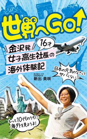 yasu15 (yasu15)さんの電子書籍のブックデザインをお願いしますへの提案