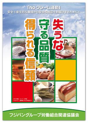 muneo (mooo)さんの食品工場内に貼る 安全・衛生的に関する 標語ポスター作成への提案