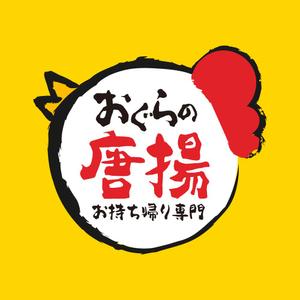 UnitiDesign (s_h009)さんの鶏をモチーフにした唐揚げ店舗のロゴデザインとして募集します。への提案