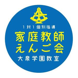 8273 ()さんの個別指導塾　「家庭教師援護会　大泉学園教室」の看板への提案