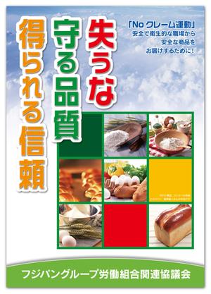 muneo (mooo)さんの食品工場内に貼る 安全・衛生的に関する 標語ポスター作成への提案