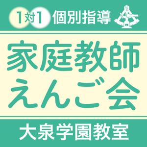 OG_design (OG_design)さんの個別指導塾　「家庭教師援護会　大泉学園教室」の看板への提案