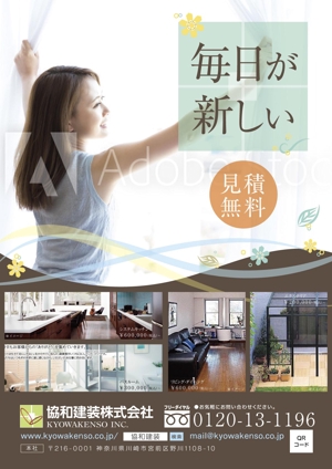 鈴木あずさ (atozstudio)さんのリフォーム勧奨のための個人宅へのポスティング用チラシ制作への提案