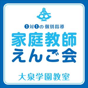 Y.design (yamashita-design)さんの個別指導塾　「家庭教師援護会　大泉学園教室」の看板への提案