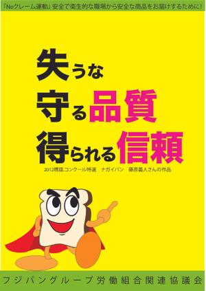 MTcreativeさんの食品工場内に貼る 安全・衛生的に関する 標語ポスター作成への提案