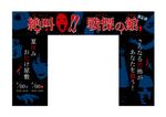 ハコダテ. (hakodate_design_ishiguro)さんのお化け屋敷入口の看板デザインへの提案