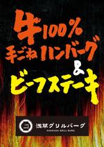 RYOZODESIGN   (ryozodesign)さんの【置き看板盤面のデザイン】レストランの店頭の内照式置き看板（Ａ１）への提案