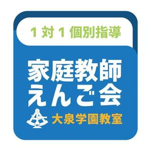 Anycall (Anycall)さんの個別指導塾　「家庭教師援護会　大泉学園教室」の看板への提案