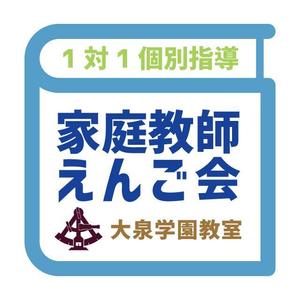 Anycall (Anycall)さんの個別指導塾　「家庭教師援護会　大泉学園教室」の看板への提案