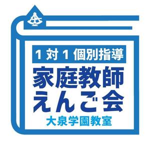 Anycall (Anycall)さんの個別指導塾　「家庭教師援護会　大泉学園教室」の看板への提案