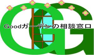 yashi-nokiさんの『Ｇｏｏｄガーデンの相談窓口』のロゴ制作　　への提案